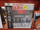 Katsuhisa Hattori Edo No Kaze LP NEW 180g Jazz Rock HMV Anime Classical Japan