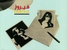 FAIRUZ - Maarifti Feek - Vinyl (LP)