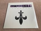 DEPECHE MODE - it`s No Good - 12