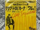Wham  George Michael Club Tropicana Japan Promo Super Rare  7