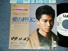 DANNY CHAN & CRYSTAL GAYLE Japan 1986 P-1908 PROMO 7