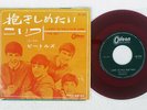 BEATLES I WANT TO HOLD YOUR HAND ODEON OR-1041 Japan RED VINYL VINYL 7