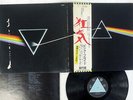 PINK FLOYD DARK SIDE OF THE MOON ODEON EOP-80778 Japan OBI VINYL LP