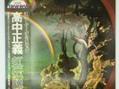 Masayoshi Takanaka The Rainbow Goblins 36MK 9101-1/2/3/4 2 LP 1981 w/OBI JAPAN