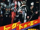 Kiss - Talk to Me - Japanese 7