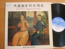 Jing Ying Soloists Like Waves Against The Sand NEAR MINT Saydisc SDL 325 Vinyl