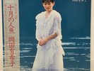 YUKIKO OKADA / JUGATSU NO NINGYO JAPAN ISSUE LP W/OBI, INSERT