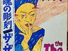 THE THE - SOUL MINING  JAPAN LP w/obi EPIC 25.3P-507  Matt Johnson