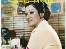 WARDA BALIGH HAMDI Wahashtouni Soutelphan  Rare Fantastic Egyptian 7