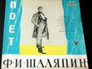 Feodor Chaliapin Russian Folk Songs ? RARE RUSSIAN Vinyl on AKKOPA label.