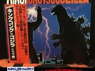 King Kong Vs Godzilla - Various – Japan 1st press (1978)