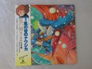 Anime NAUSICAA OF THE VALLEY OF THE WIND Animage ANL-1901 2 Japan   LP OBI
