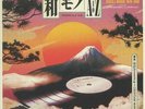 Wamono A to Z Vol III: Japanese Light Mellow Funk Disco & Boogie 1978-1988