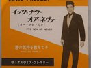 ELVIS PRESLEY IT'S NOW OR NEVER VICTOR SS-1246 Japan VINYL 7 EX