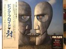 Pink Floyd - Division Bell Japan Vinyl LP Japanese pressing w/OBI