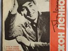 7/33 JOHN LENNON : CRIPPLED INSIDE (USSR) (FLEXI)