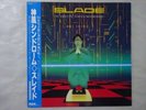 Slade The Amazing Kamikaze Syndrome RCA RPL-8236 Japan  VINYL LP OBI