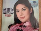 Chinese Folk Songs Lily Chao Taiwan Hong Kong World Pop Folk Vinyl Record LP