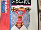Furusato No Uta / Kokoro No Uta - RARE Japanese Vinyl Boxset (8x Records)