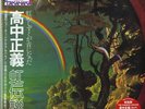 MASAYOSHI TAKANAKA-NIJIDENSETSU THE RAINBOW GOBLINS-JAPAN 2 LP Ltd/Ed K81