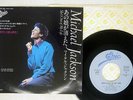 MICHAEL JACKSON SHE'S OUT OF MY LIFE EPIC 06 5P-99 JAPAN PROMO VINYL 7