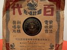78rpm Chinese Female Local Ensemble / March Choir Orchestra Pathe 34696 Lyric