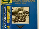 Jefferson Airplane Flight Log 1976 Japanese Pressing with OBI & Inserts WL Promo