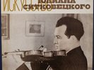 ART OF YULIAN SITKOVETSKY violin Bach Mozart Paganini Sibelius 5LP Box NM