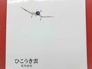 Universal Music Hikoki Cloud Yumin Studio Ghibli 40Th Anniversary Edition