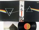 PINK FLOYD DARK SIDE OF THE MOON EMI EMS-80324 JAPAN OBI VINYL LP