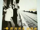 Pizzicato Five vinyl 2xLP - Happy End Of The World. Ultra-Rare 1997 Release. EX+