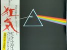 Solid Blue Triangle DSOTM 1973 Japan LP Pink Floyd Dark Side of The Moon
