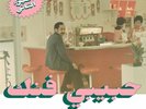 Habibi Funk An Eclectic Selection Of Music From The Arab World Pt2 LTD 2LP Vinyl