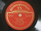 Maria Grinberg Piano Beethoven Sonate N°8 78RPM Pre-Melodiya 5289-56 EX