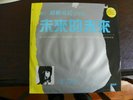 SHOU CHUAN LEE RECORD ALBUM