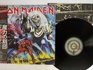 IRON MAIDEN NUMBER OF THE BEAST EMI EMS-91034 JAPAN OBI VINYL LP