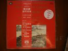 The Yellow River Concerto Yitkin Seow  黃河協奏曲 LP Vinyl Record, made in Japan