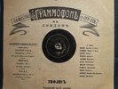 LISTEN  PERSIAN FOLK - BAGRAT BAGRAMOV - RARE 78RPM 10” SHELLAC RECORD 1907 G&T