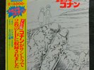 Future Boy Conan Studio Ghibli Japanese animation anime manga Vinyl Record LP J