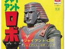 Japan 7inch 45rpm Single EP Record/ JOHNNY SOKKO AND HIS FLYING ROBOT /Dorogon
