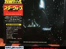 Star Wars / The Empire Strikes Back - John Williams – Japan 1st press (1980)