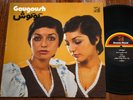 Gougoush: Self-Titled - Ahang Rooz AR-105 FS Rare Persian LP VG Googoosh Funk