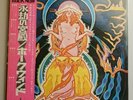 Hawkwind The Space Ritual Alive in London Rare Japanese Press Liberty