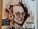 Mohamed Abdel Wahab LP A Musical Evening With Greece 1975 Soutelphan Press (S)