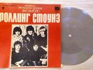 Rolling stones  Soviet Georgian flexi disc 