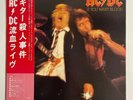 AC/DC If You Want Blood You've Got It Atlantic P-10618A Japan LP OBI