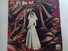 Grace Chang ?? June Bride ???? 33 R.P.M.CPA 130 10