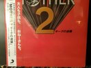 Unopened Mother 2 (Original Soundtrack) Vinyl from Ship to Shore (Color Unknown)