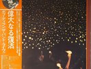Bob Dylan The Band - Before The Flood - 2LP JAPAN VINYL - OBI - Ins - P-5138 9Y