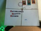 Raccomandata Ricevuta Ritorno - per -, Italy Pressung, Original, Cetra 1971